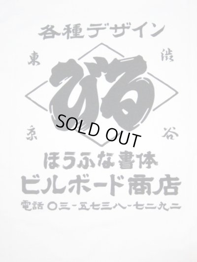 画像5: BILL BOARD/PRINT T SHIRTS NIPPON  WHITE