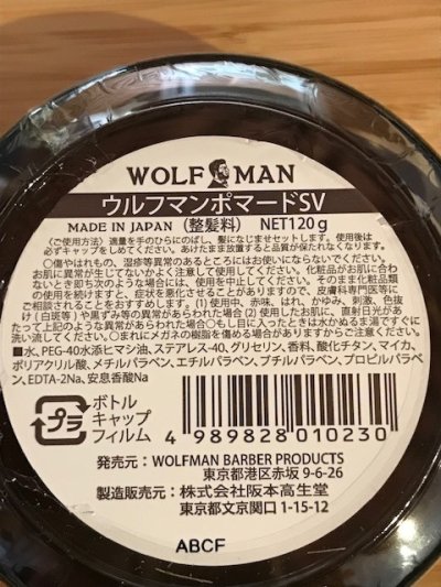 画像2: WOLFMAN BARBER SHOP/POMADE SMOKEY  VANILLA