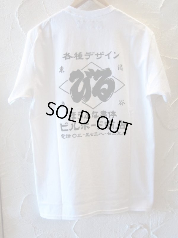 画像2: BILL BOARD/PRINT T SHIRTS NIPPON  WHITE