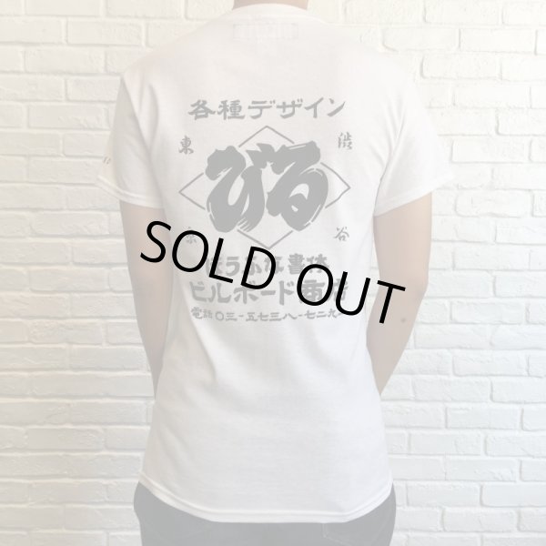 画像1: BILL BOARD/PRINT T SHIRTS NIPPON  WHITE